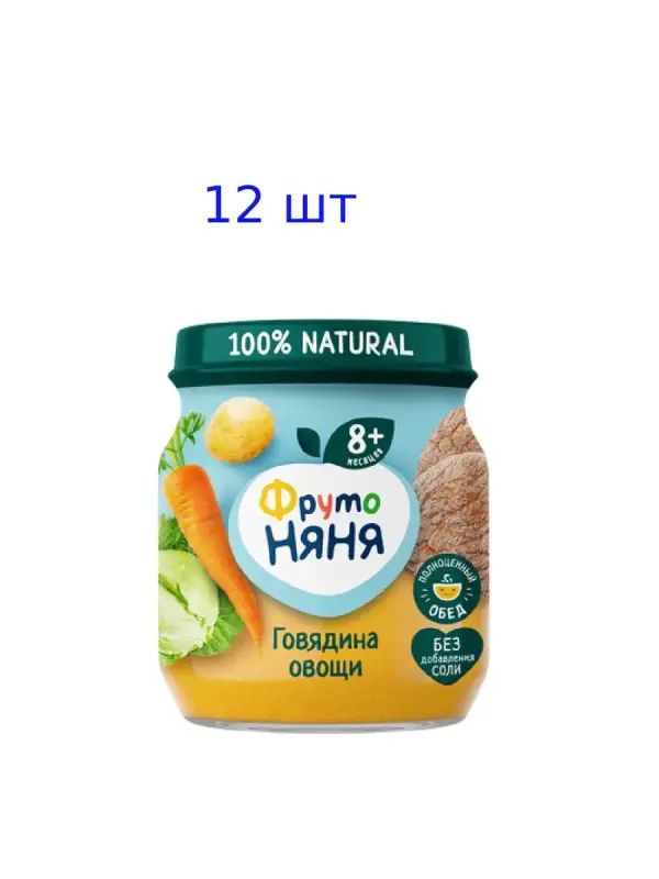 Пюре мясное ФрутоНяня в стекле  овощи 12х100