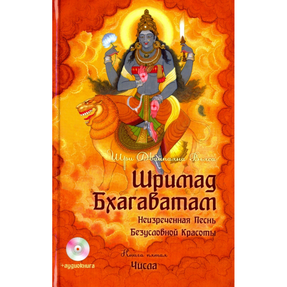 

Шримад Бхагаватам Книга 5