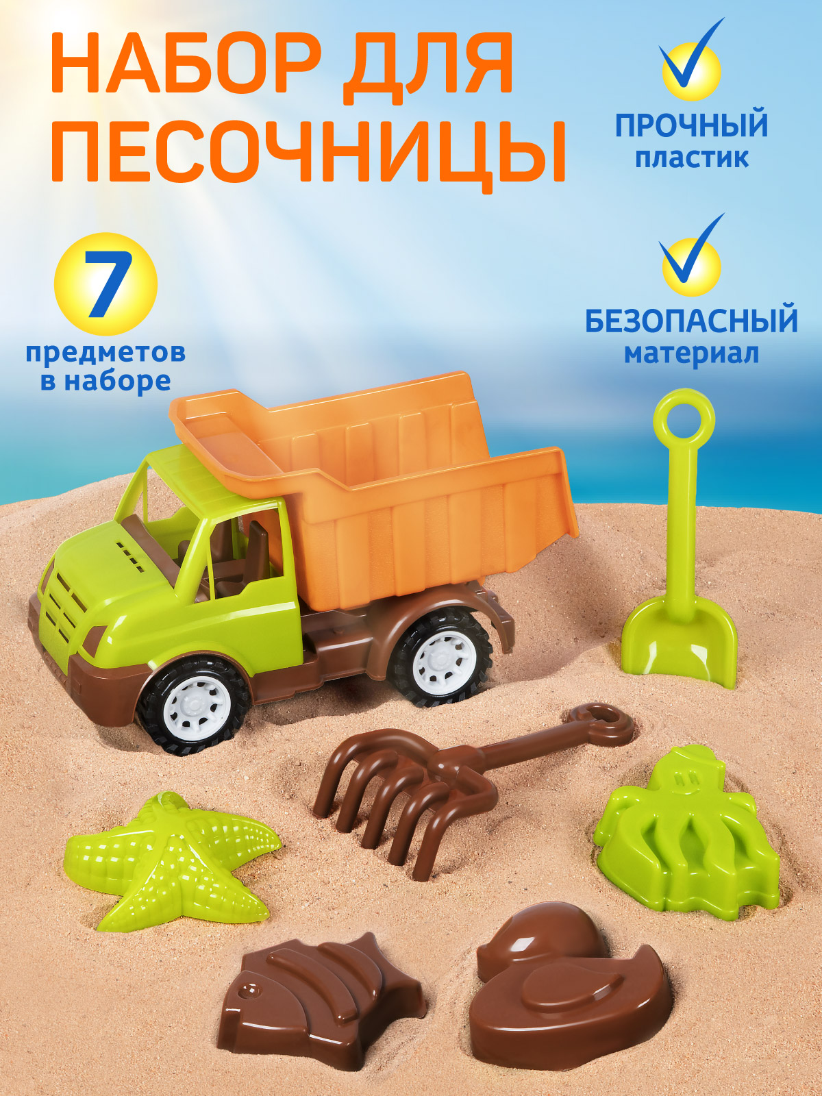 Набор для игры в песочнице Машинка грузовик ТМ Компания Друзей, JB5300533