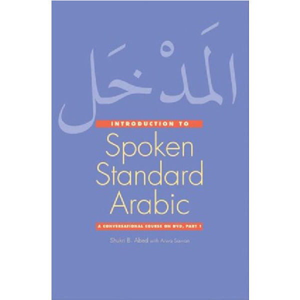 

An Introduction to Contemporary Spoken Arabic Part 2 / Abed