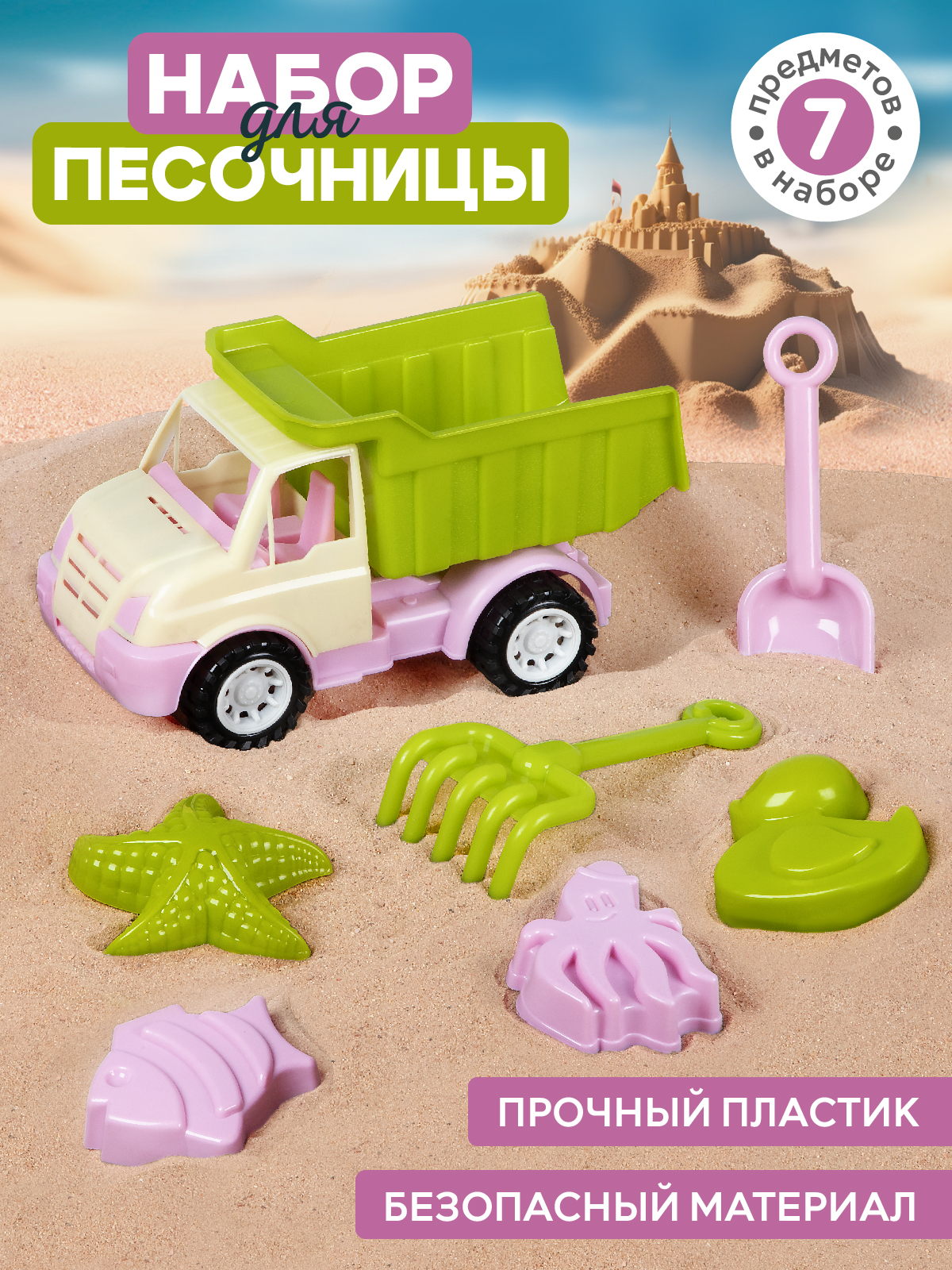 Набор для игры в песочнице Машинка грузовик ТМ Компания Друзей, JB5300534