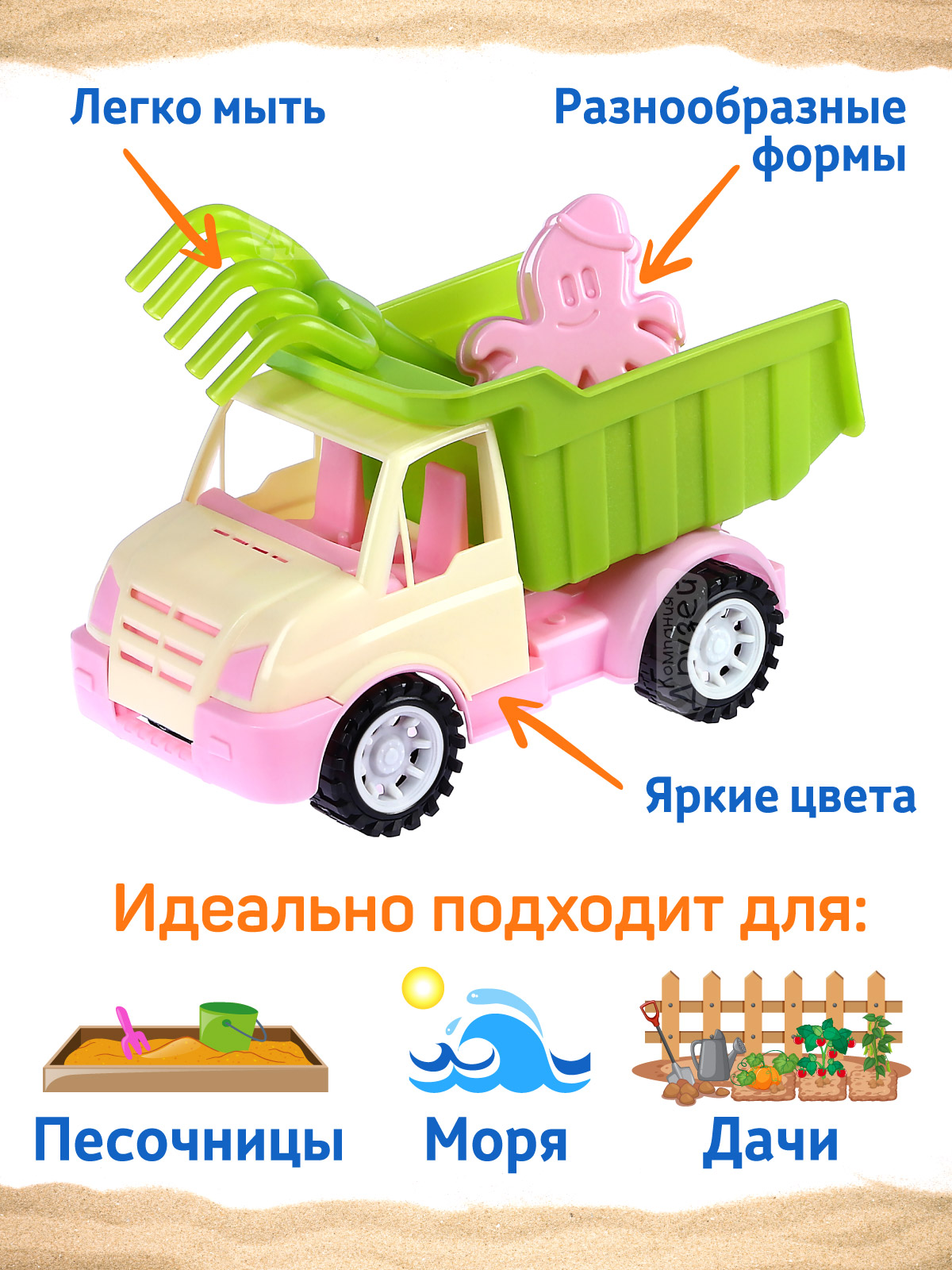 Набор для игры в песочнице Машинка грузовик ТМ Компания Друзей, JB5300534