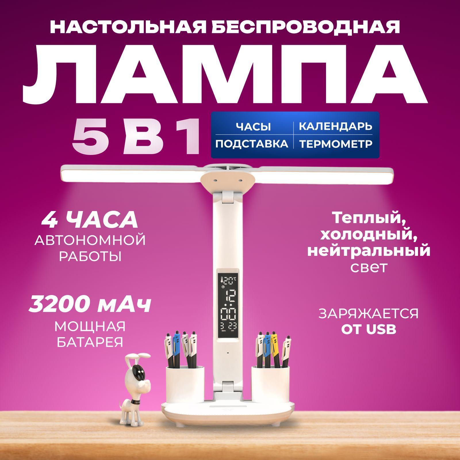

Лампа настольная двойная светодиодная для школьника на USB 7 Вт LED, нет