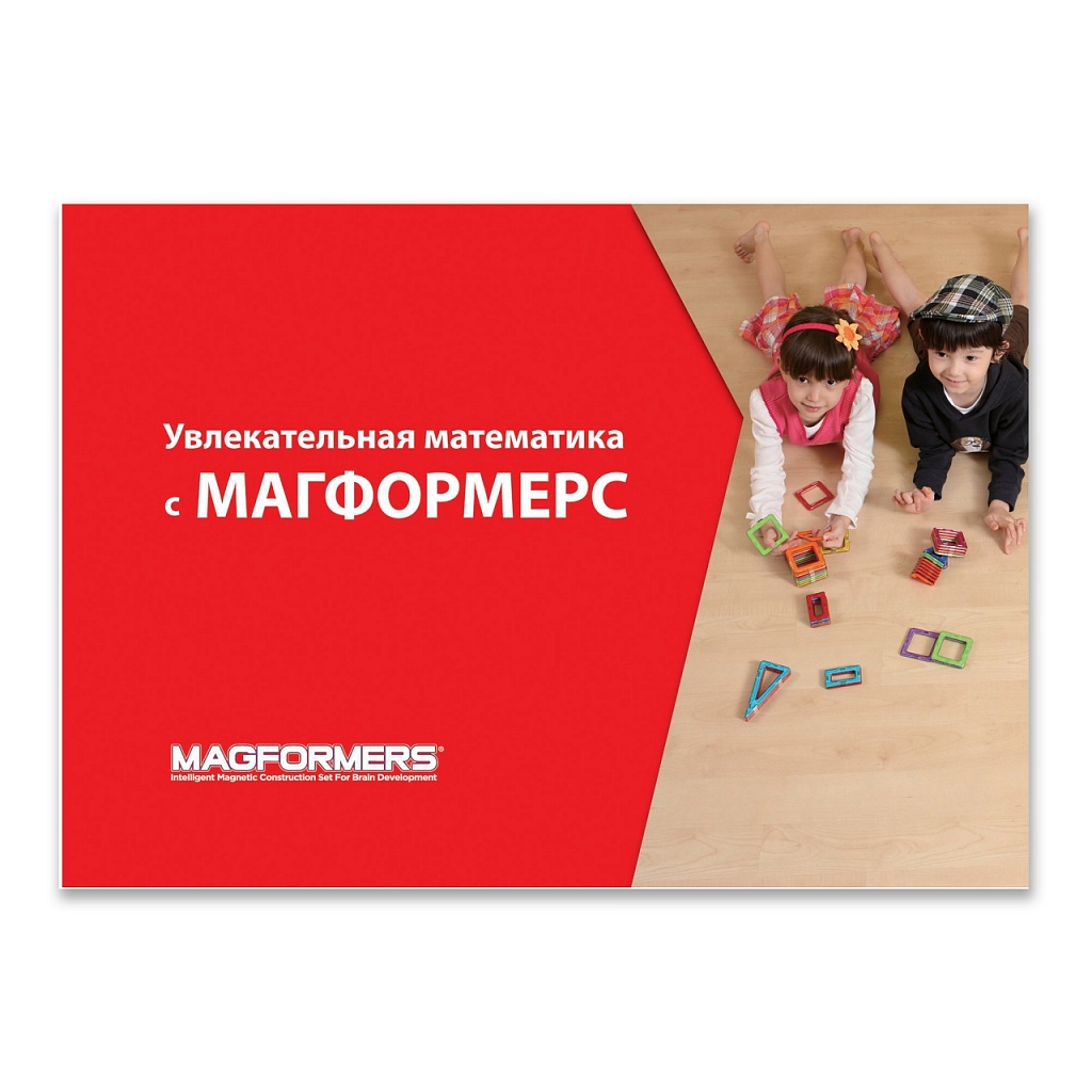 Учебное пособие для магнитного конструктора MAGFORMERS 71225