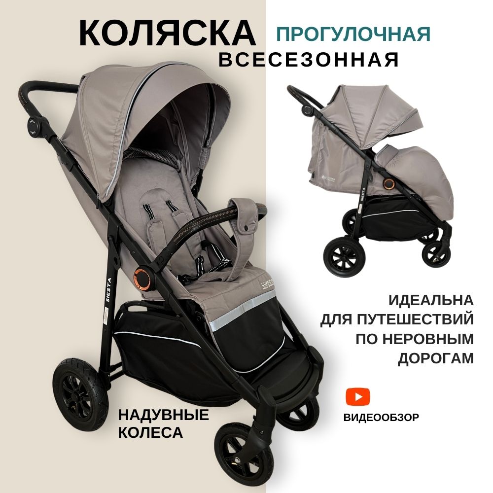 

Коляска детская luxmom Siesta V1 коричневый, Siesta V1