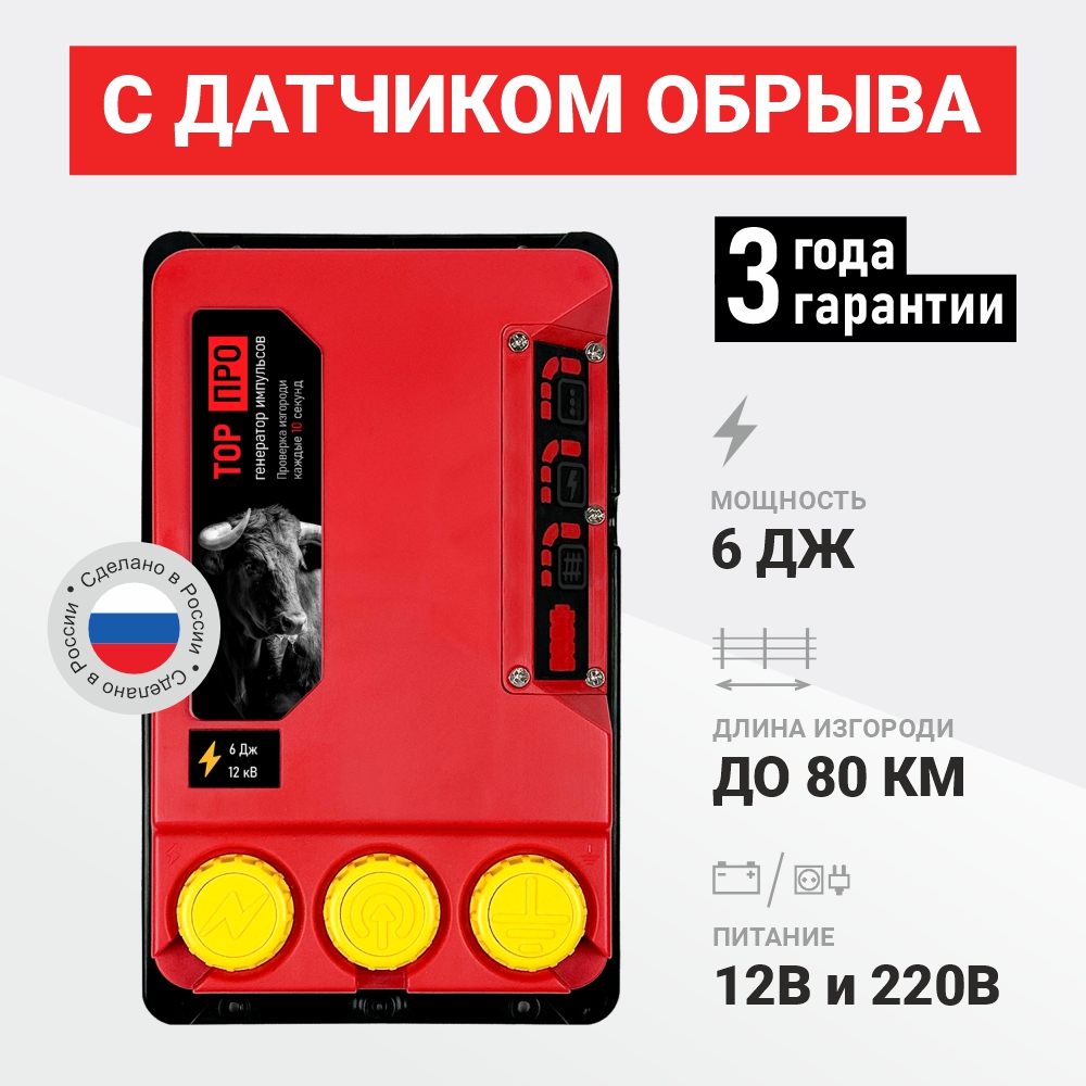 

Электропастух ТОР-6 ПРО