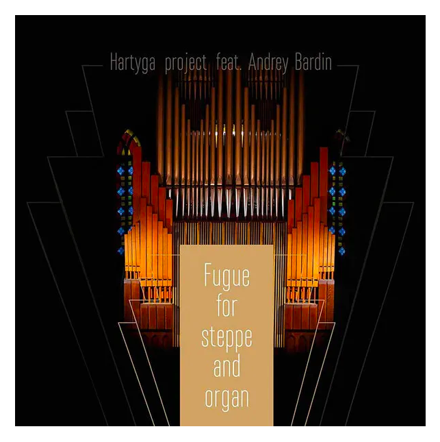 

ХАРТЫГА: Fugue For Steppe And Organ (CD), ХАРТЫГА: Fugue For Steppe And Organ