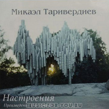 ТАРИВЕРДИЕВ, МИКАЭЛ: Настроения Slimpack