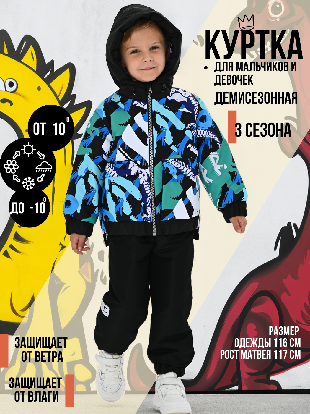 

Куртка детская malek baby 706, №23 динозавр с листом, 110, Черный;синий, 706