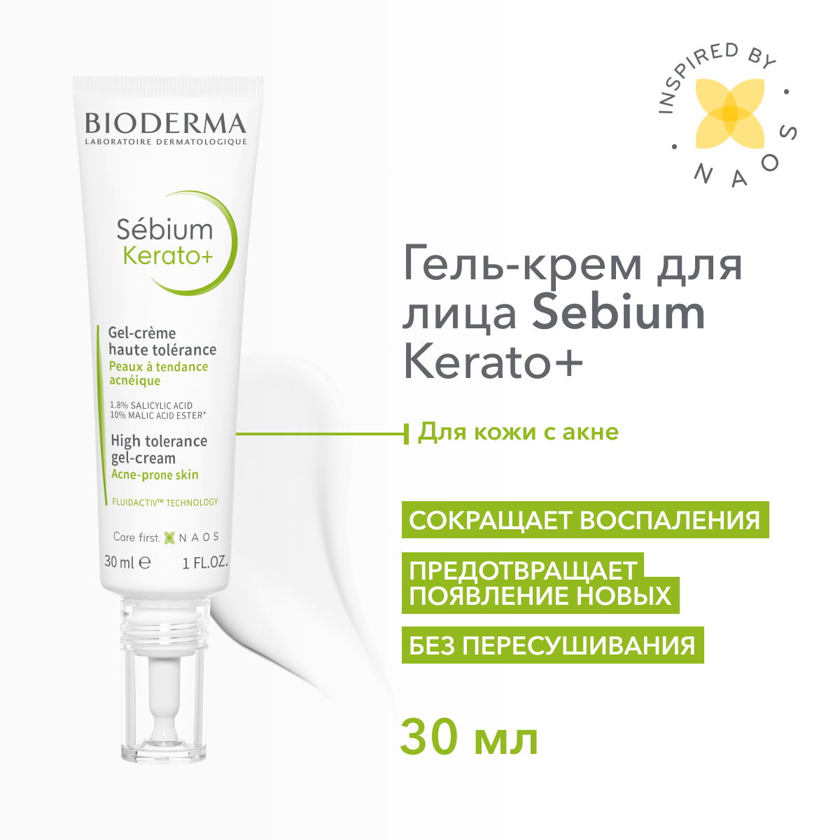 Гель-крем для лица Bioderma Sebium Kerato+ 30 мл