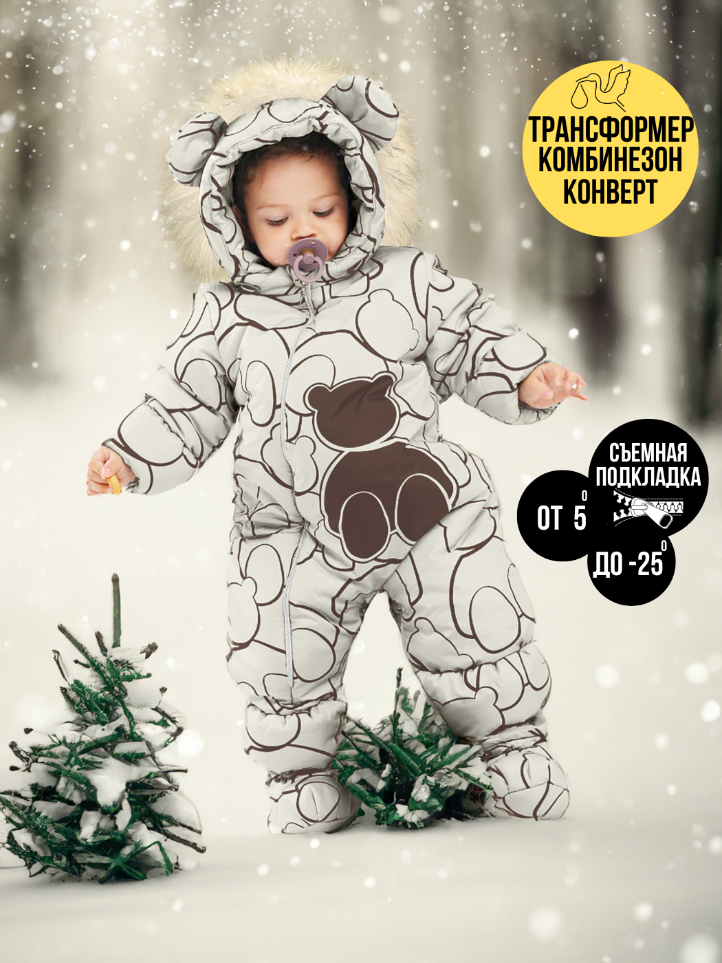 

Комбинезон-конверт malek baby 137шм/2, мишки на сливках, 62, Бежевый, 137шм/2