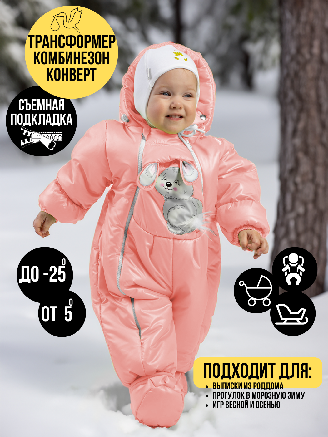 

Комбинезон-конверт malek baby 147шм, светло розовый, 62, 147шм