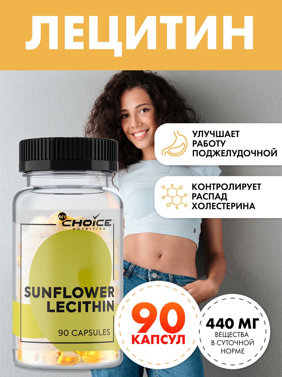 Лецитин MyChoice Nutrition Sunflower Lecithin, 90 капсул