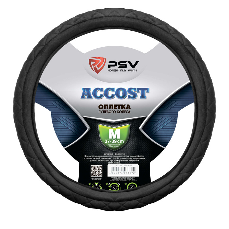 

Оплётка на руль PSV ACCOST (Черный) M, Оплётка на руль PSV ACCOST