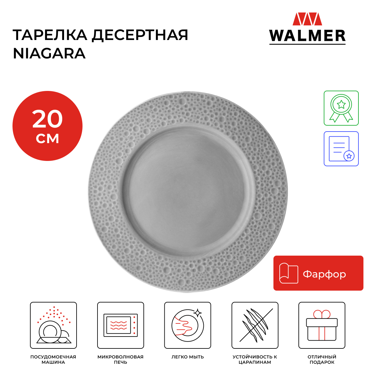 Тарелка десертная Walmer Niagara, 20 cм, W37001011