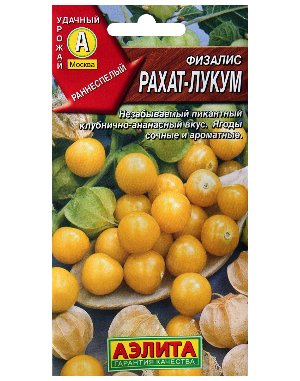 

Семена физалис Аэлита Рахат-лукум 1 уп.