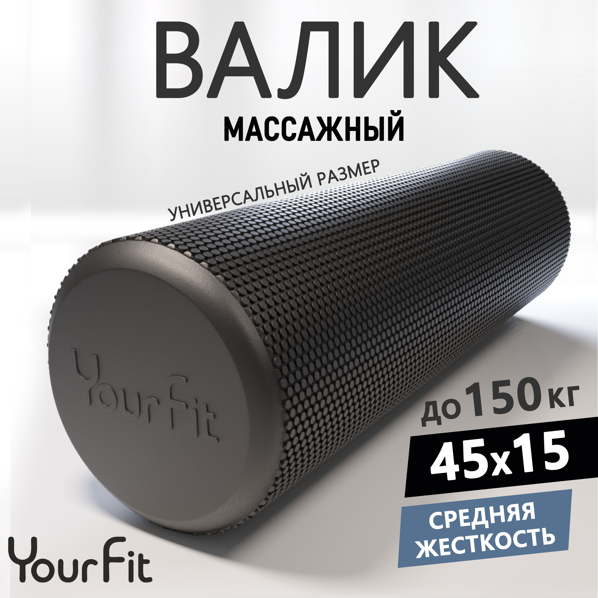 Валик массажный, для спины, спортивный, YourFit, 45смСпортивный коврик для йоги и фитнеса