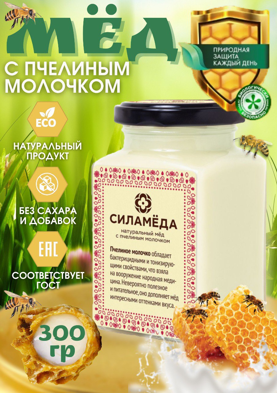 

Мёд СИЛА МЕДА натуральный с пчелиным молочком, 300 г, с пчелиным молочком