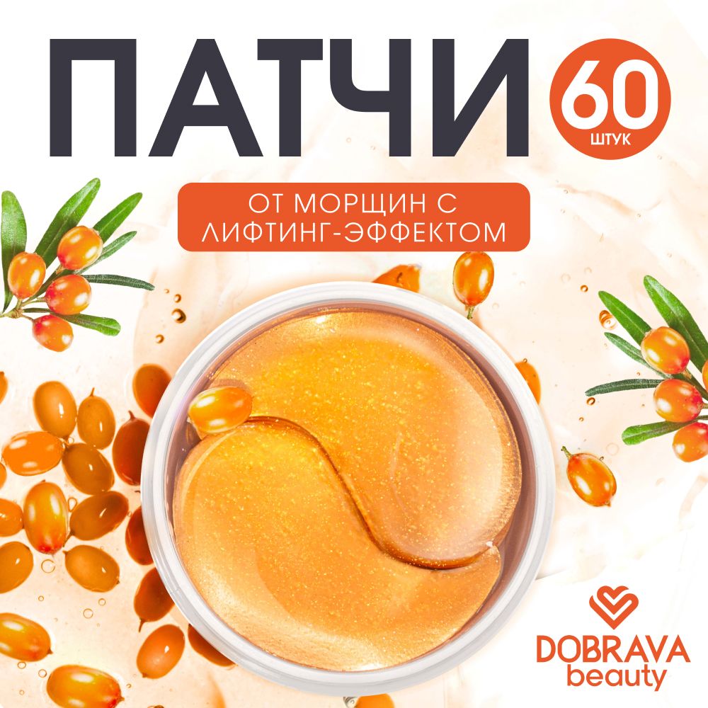 Патчи для глаз Dobrava Beauty гидрогелевые омолаживающие лифтинг эффект 60шт 885₽