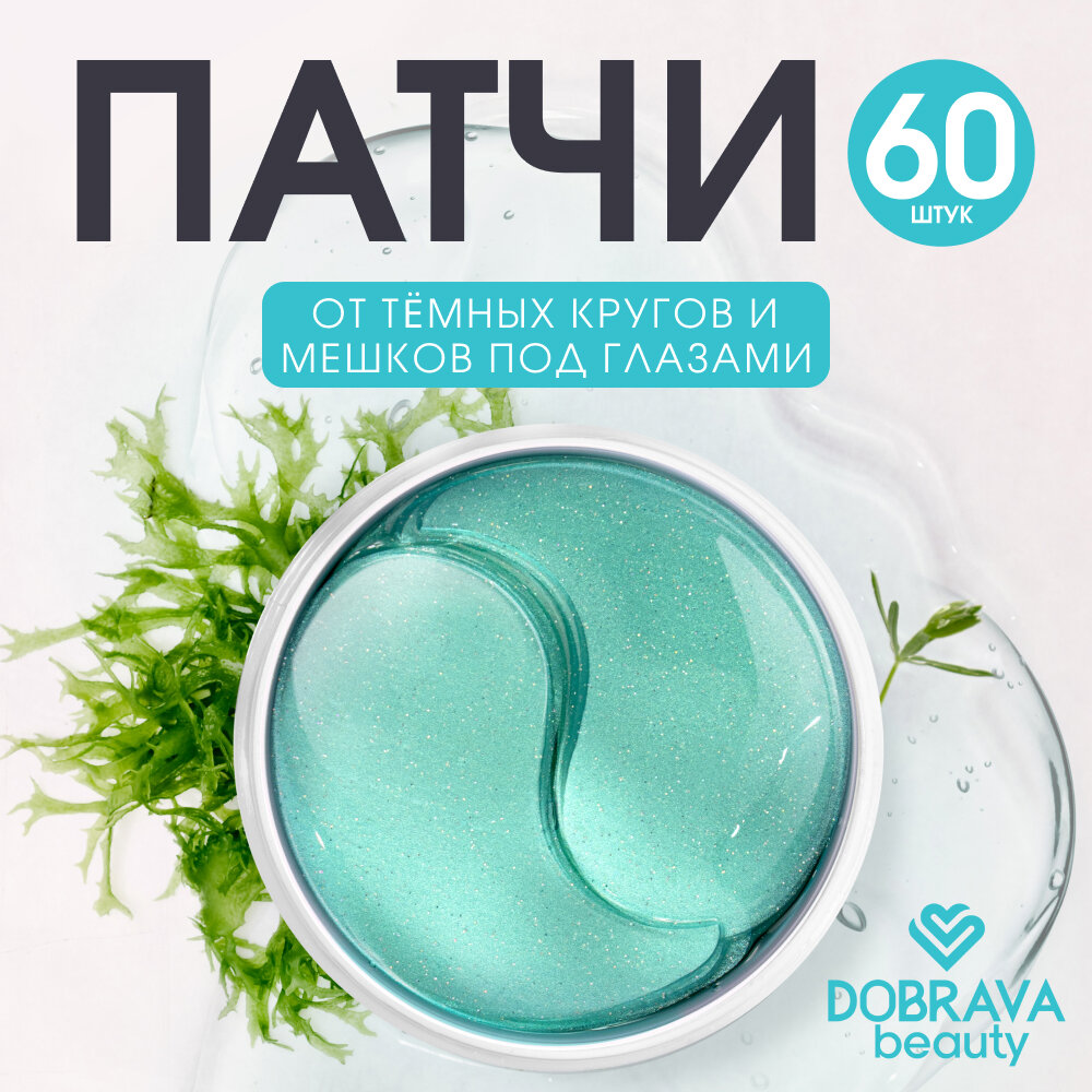 Патчи для глаз DOBRAVA beauty восстанавливающие, гиалуроновые, против отеков, 60 шт