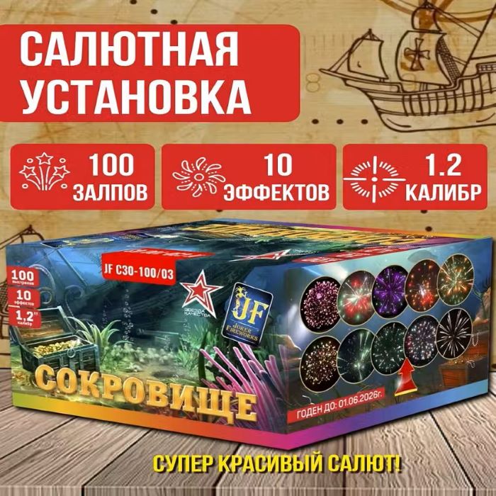 Салют Joker Fireworks JF C30-100/03 100 залпов 10 эффектов 1.2 калибр