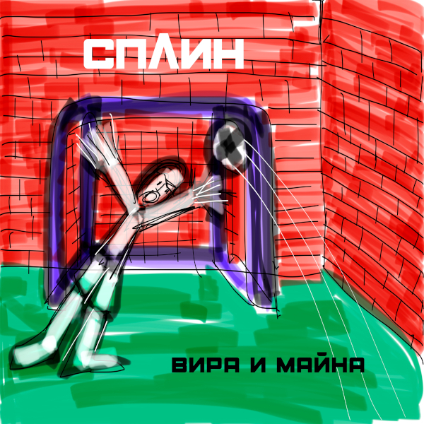 Сплин Вира И Майна (Винил)