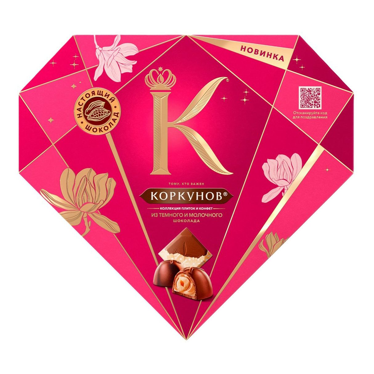 Набор конфет Коркунов Бриллиант 90 г