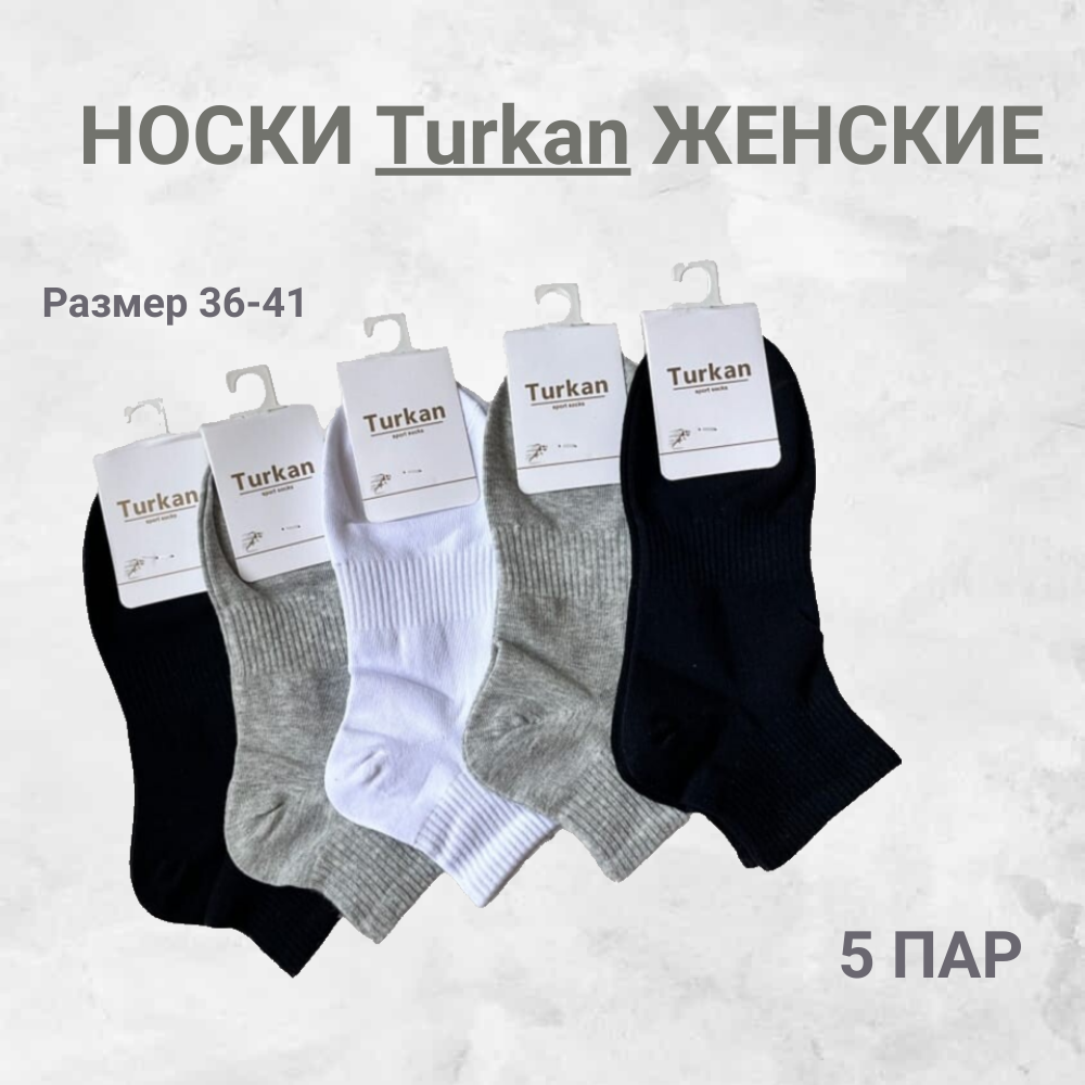 Комплект носков женских Turkan YT6501P в ассортименте 36-41, 5 пар