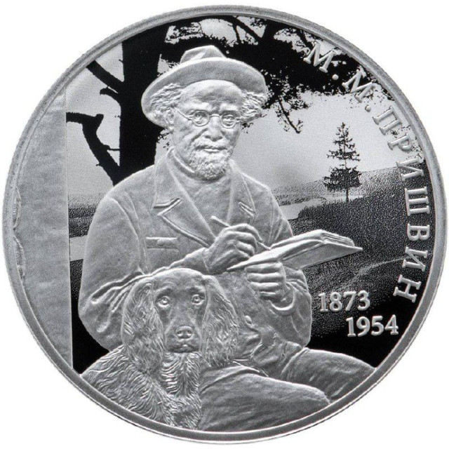 Серебряная монета 2 рубля в капсуле 150 лет со дня рождения М.М.Пришвина, СПМД 2023 PF