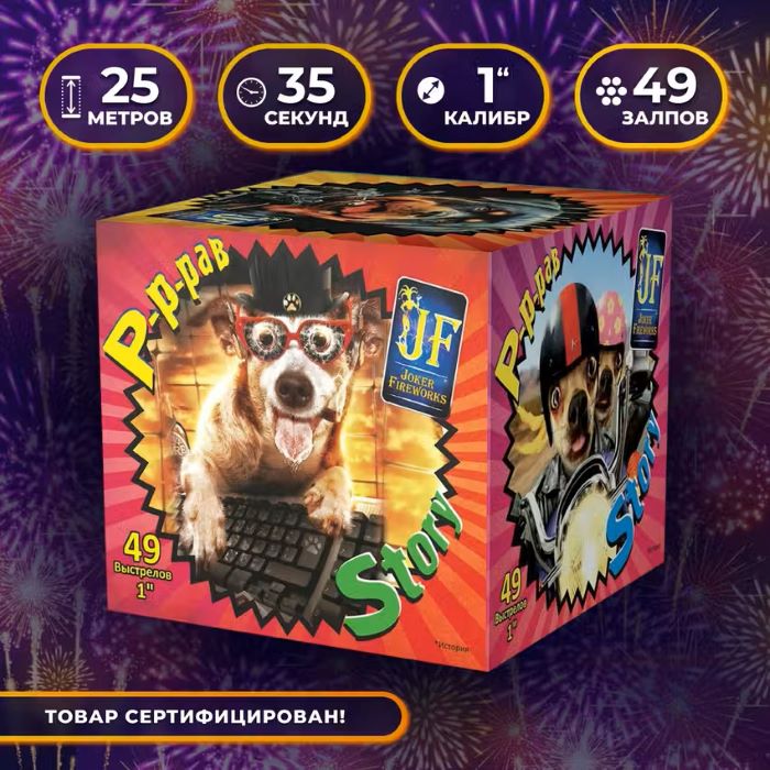 Салют Joker Fireworks JF C25-49/02 25м 35 сек 1 калибр 49 залпов