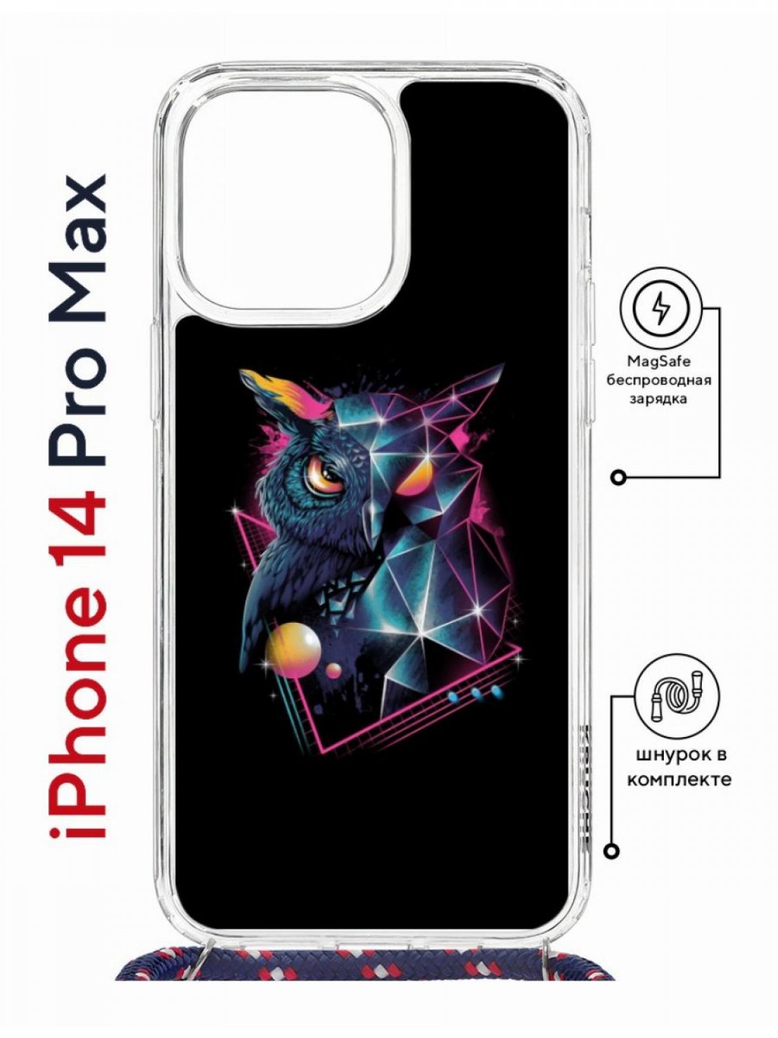 Чехол на iPhone 14 Pro Max MagSafe с принтом Kruche Print Retro Owl с магнитом, со шнурком