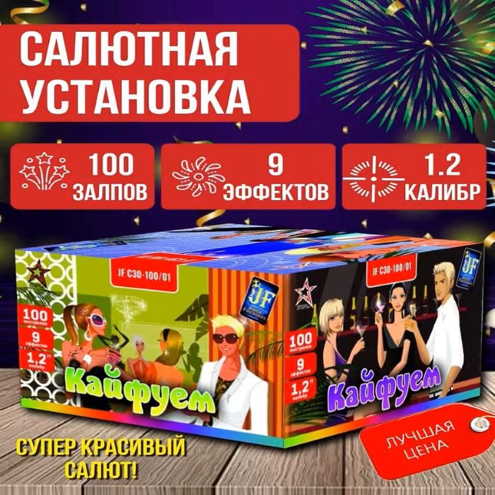 Салютная установка Joker Fireworks JF C30-100/01 100 залпов 9 эффектов 1.2 калибр