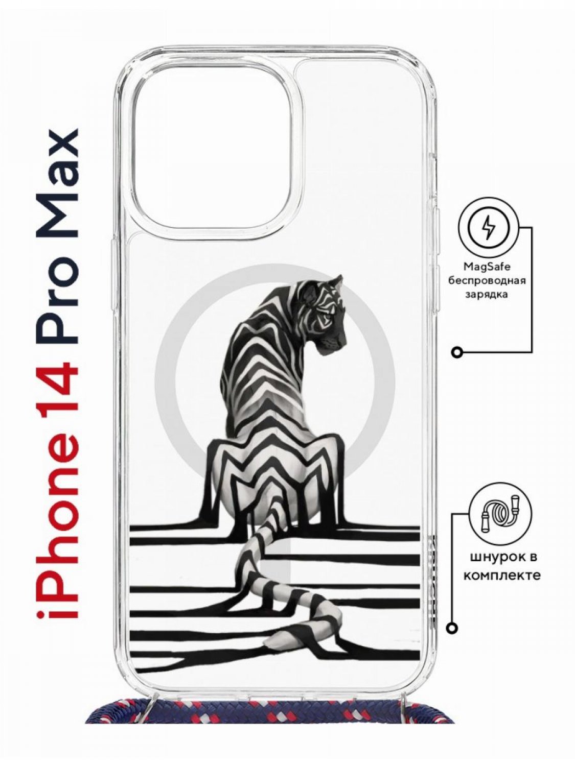 

Чехол на iPhone 14 Pro Max MagSafe с принтом Kruche Print Tiger с магнитом, со шнурком, Прозрачный;черный;белый;серый, Айфон 14 Про Макс Магсейф с ремешком