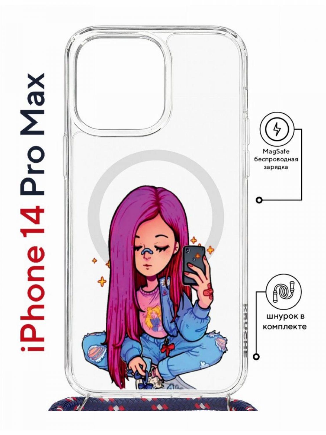 

Чехол на iPhone 14 Pro Max MagSafe с принтом Kruche Print Pink Hair с магнитом, со шнурком, Прозрачный;розовый;голубой;бежевый, Айфон 14 Про Макс Магсейф с ремешком