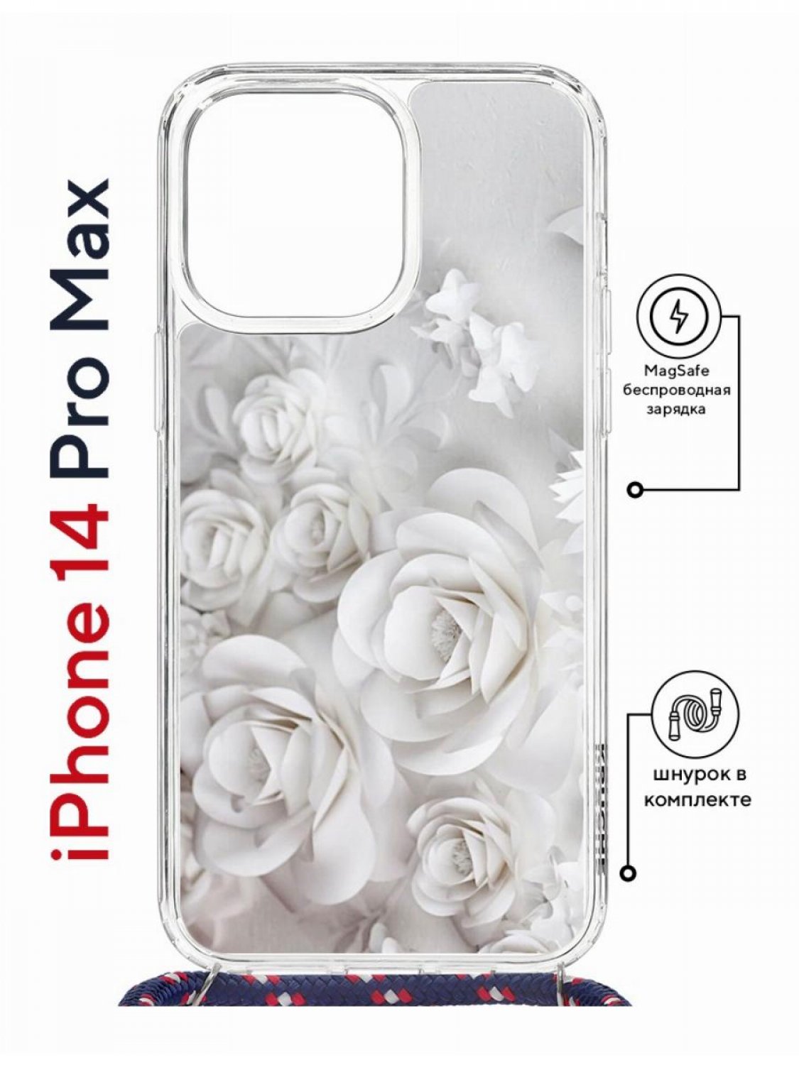 Чехол на iPhone 14 Pro Max MagSafe Kruche Print White roses с магнитом, со шнурком