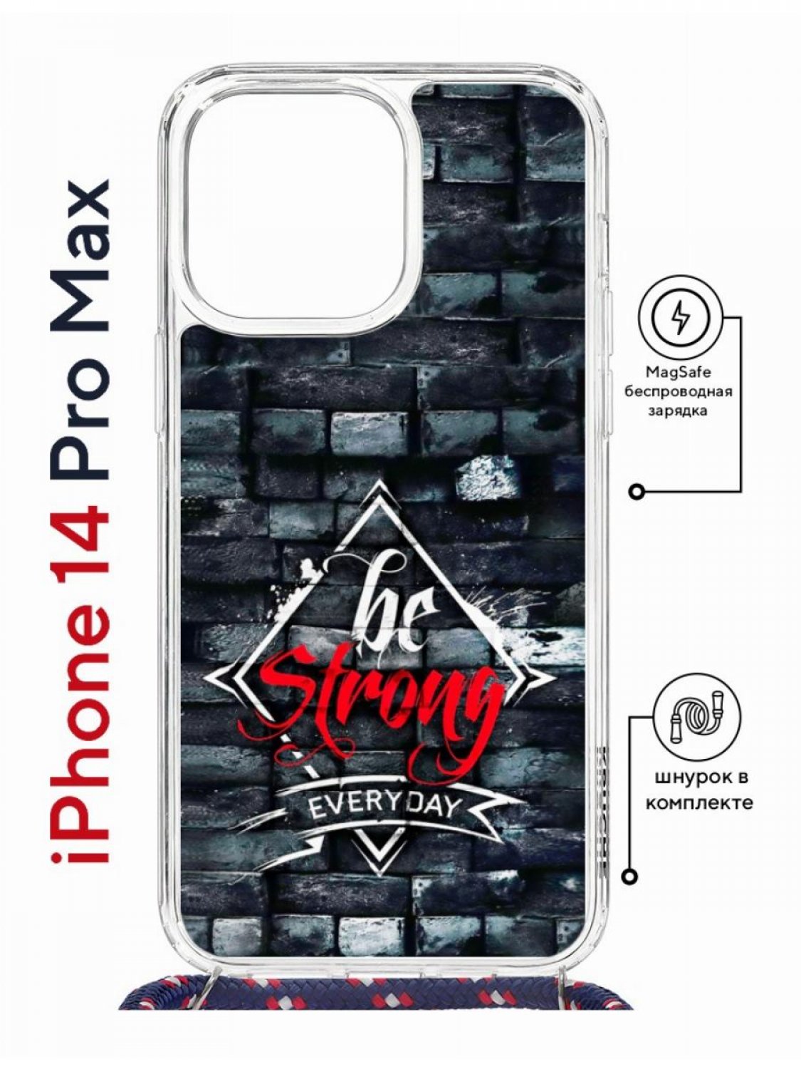 Чехол на iPhone 14 Pro Max MagSafe с принтом Kruche Print be strong с магнитом, со шнурком