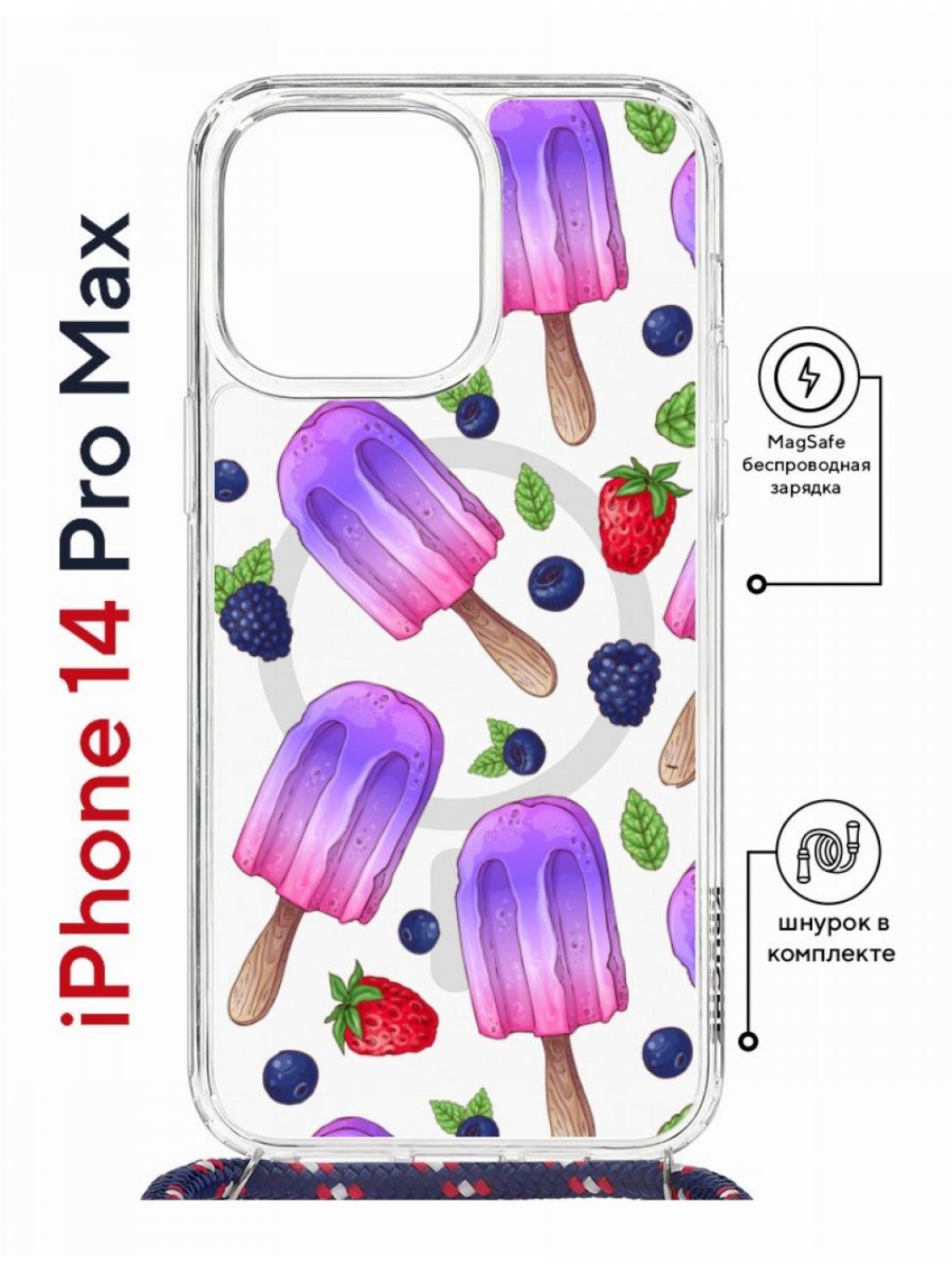 Чехол на iPhone 14 Pro Max MagSafe с принтом Kruche Print Ice Cream с магнитом, со шнурком