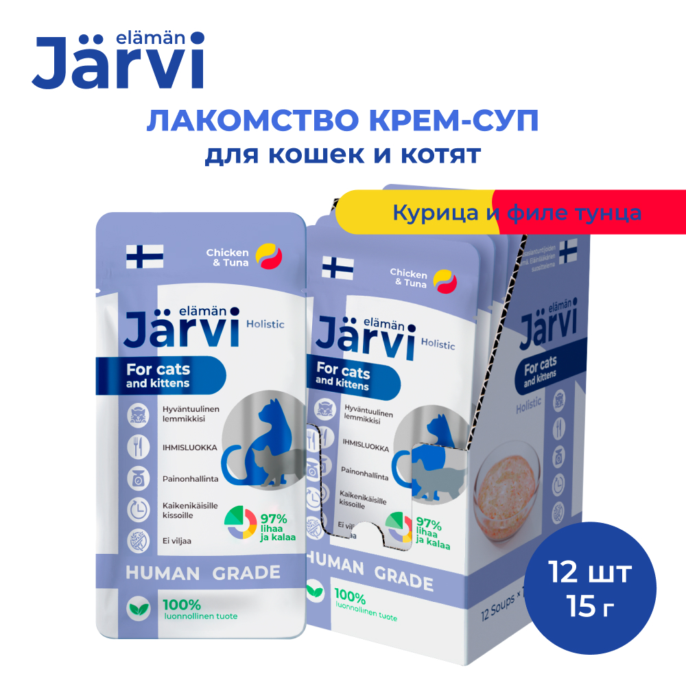 Лакомство для кошек и котят Jarvi Крем-суп с филе курицы и филе тунца, 12 шт по 15 г