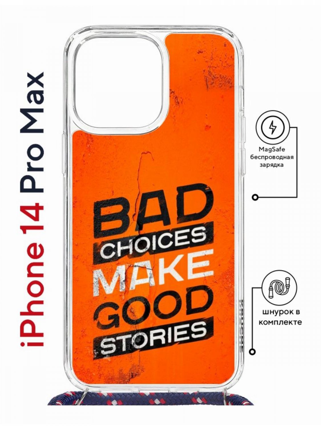 Чехол на iPhone 14 Pro Max MagSafe Kruche Print Good stories с магнитом, со шнурком