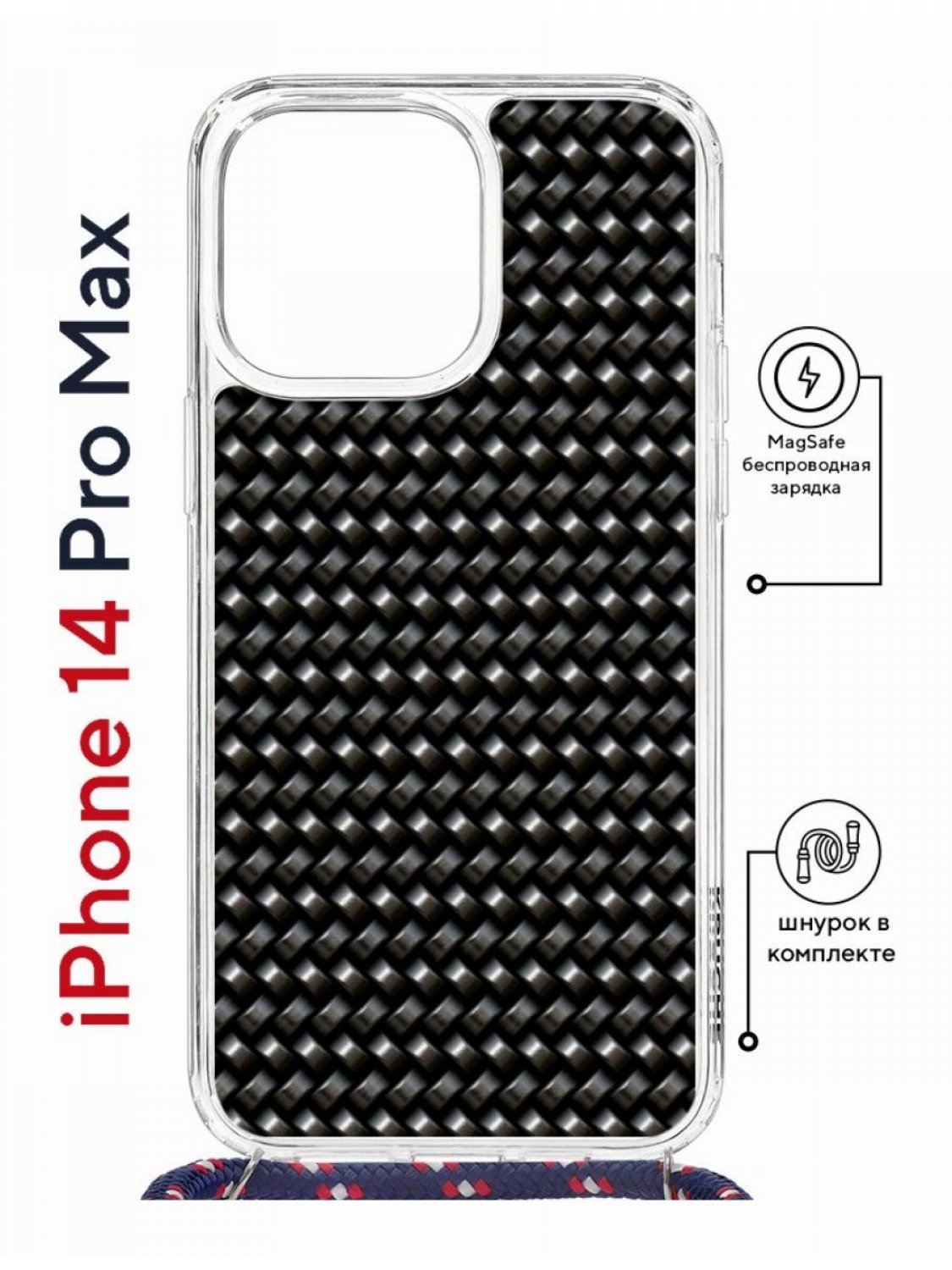 

Чехол на iPhone 14 Pro Max MagSafe с принтом Kruche Print Карбон с магнитом, со шнурком, Прозрачный;черный;серый, Айфон 14 Про Макс Магсейф с ремешком