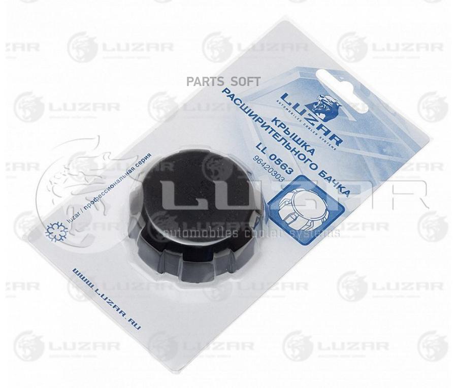 LUZAR LL0563 ПРОБКА РАСШИРИТЕЛЬНОГО БАЧКА NEXIA, LACETTI, MATIZ, AVEO, REZZO