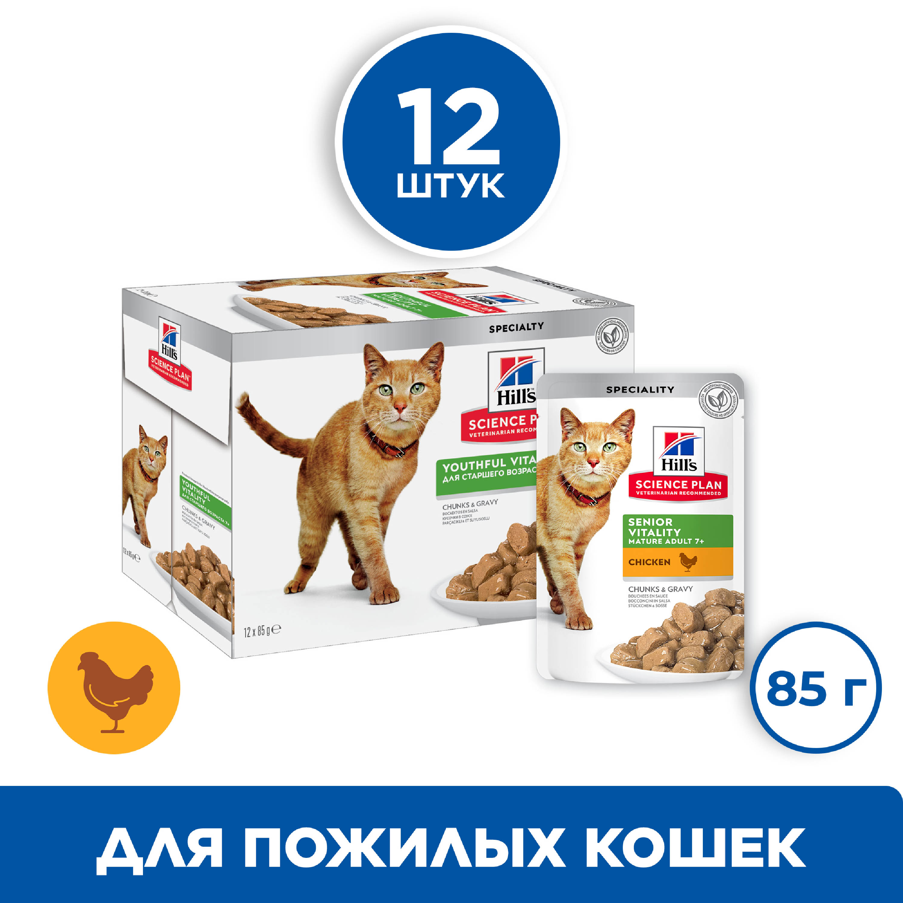 

Влажный корм для кошек Hill's Science Plan Senior Vitality 7+, курица, 12шт по 85г, Science Plan Senior Vitality