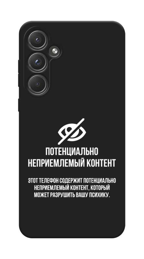

Чехол Awog 2109452-1 для Samsung Galaxy A55 5G "Неприемлемый контент", Белый;серый;серебристый, 2109452-1