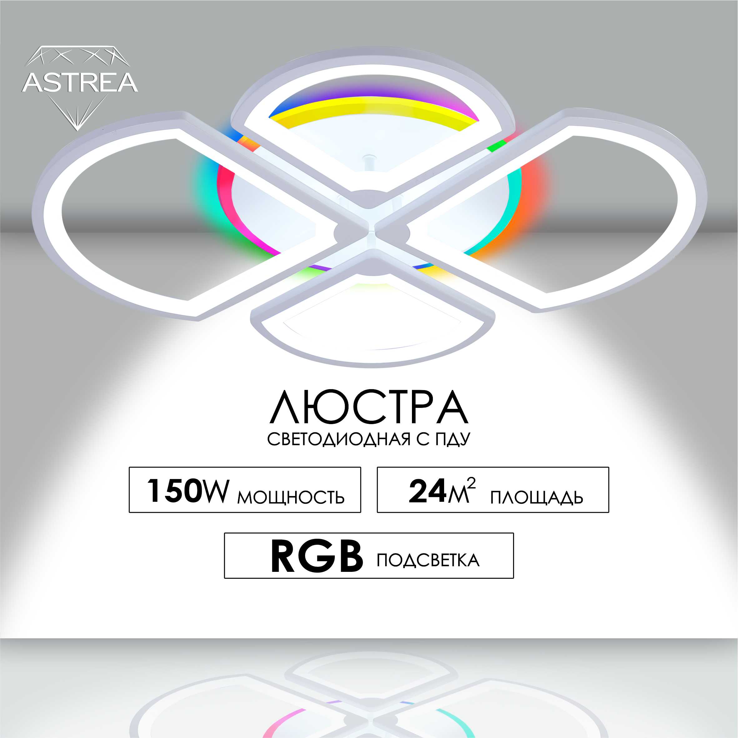 Люстра Astrea потолочная светодиодная в спальню