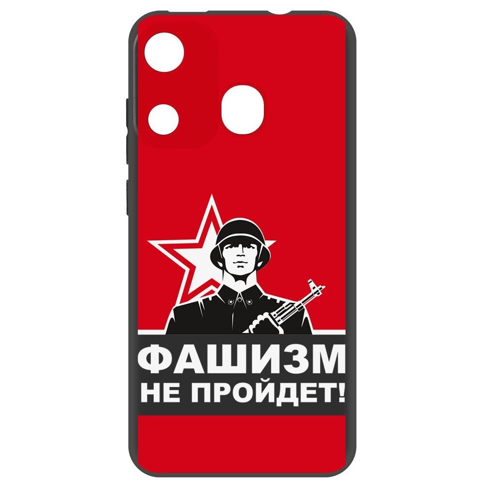 

Чехол-накладка Софт Фашизм не пройдет для Itel A27, Черный