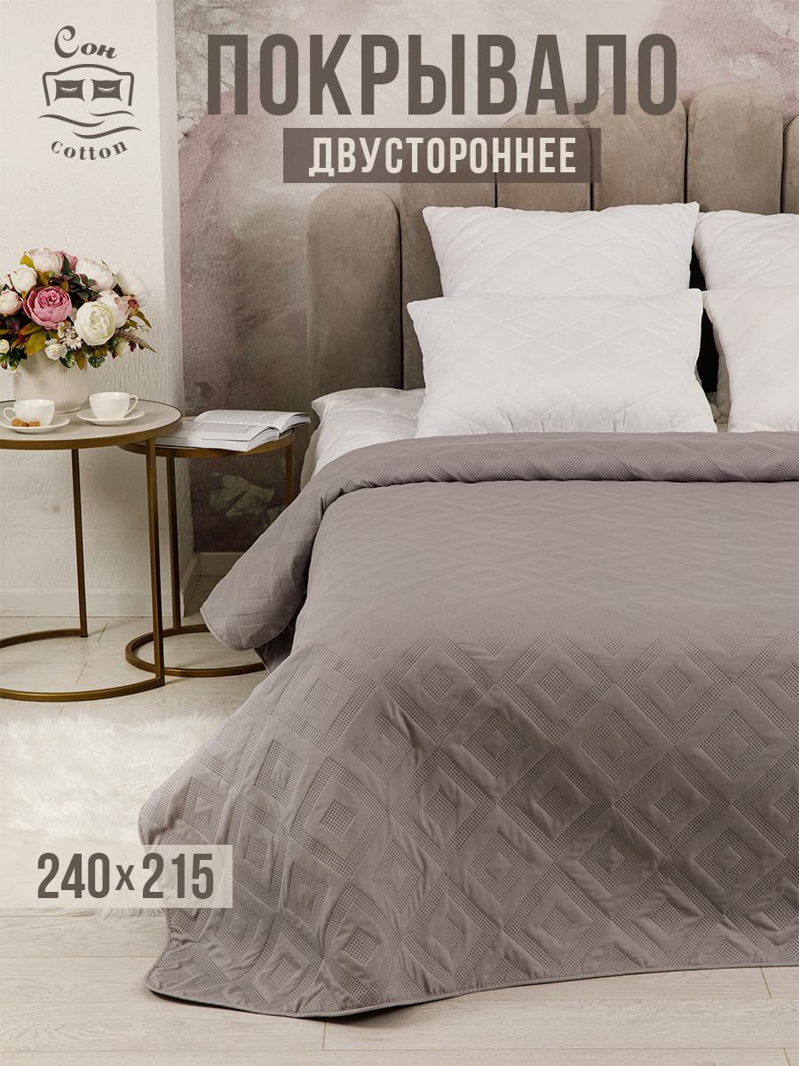 

Покрывало стеганое СонCotton 240x215 Серебро арт. ССПК 3024, Покрывала СонCotton ультрастеп