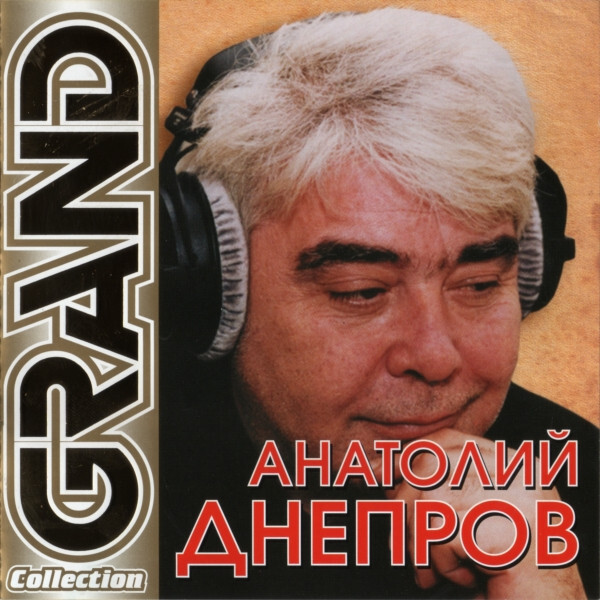 

Днепров, Анатолий: Grand Collection