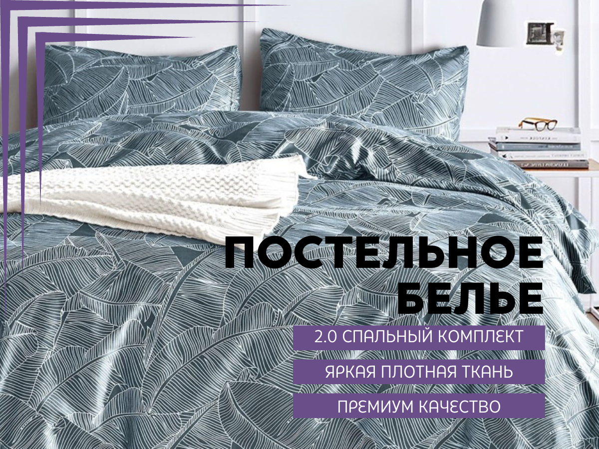 

Комплект постельного белья Alanna Мунайс Поплин 2 спальный, 2 спальный