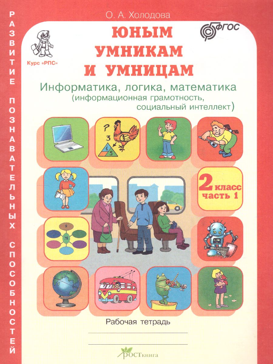 фото Зикеев. русский язык. 4 кл. в 2-х частях. ч. 2. учебник для специальных коррекционных о… росткнига