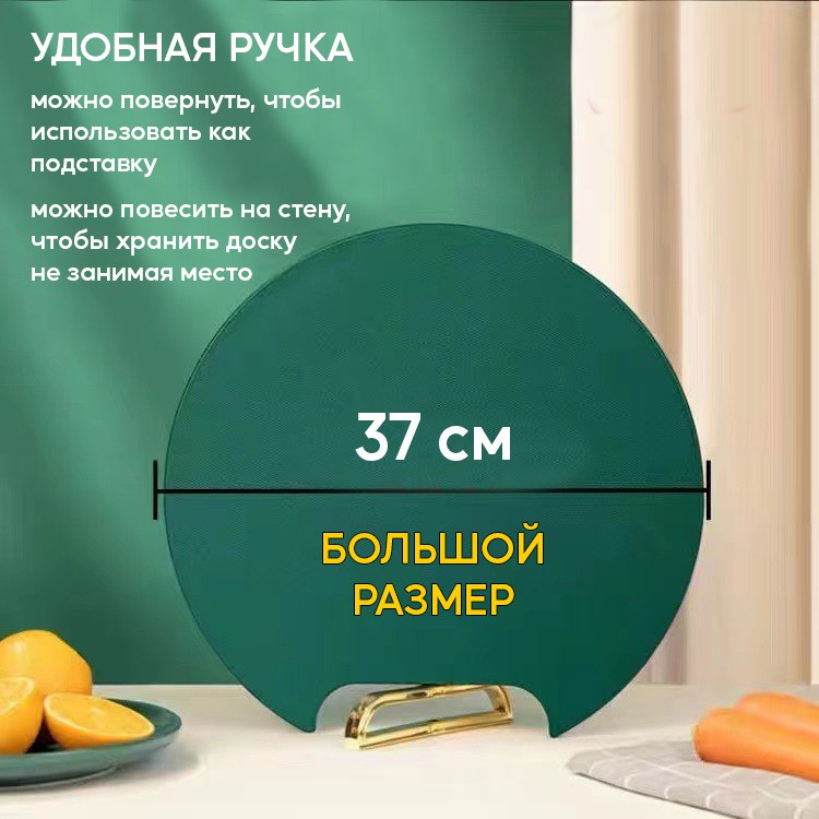 

Доска разделочная пластиковая 37 см, Зеленый